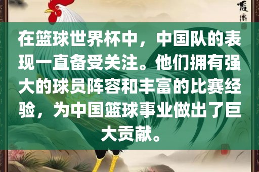 在篮球世界杯中,中国队的表现一直备受关注。他们拥有强大的球员阵容和丰富的比赛经验,为中国篮球事业做出了巨大贡献。永康市本千工贸有限公司