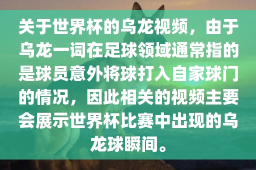 关于世界杯的乌龙视频,由于乌龙一词在足球领域通常指的是球员意外将球打入自家球门的情况,因此相关的视频主要会展示世界杯比赛中出现的乌龙球瞬间。永康市本千工贸有限公司